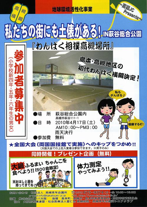 高槻青年会議所　わんぱく相撲高槻場所