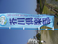 芥川倶楽部のぼり.JPG