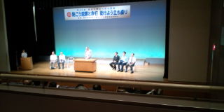 高槻・島本地区　運動推進委員会中央集会