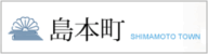 島本町