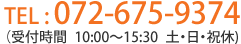 TEL : 072-675-9374 （受付時間　10:00～15:30　土・日・祝休)