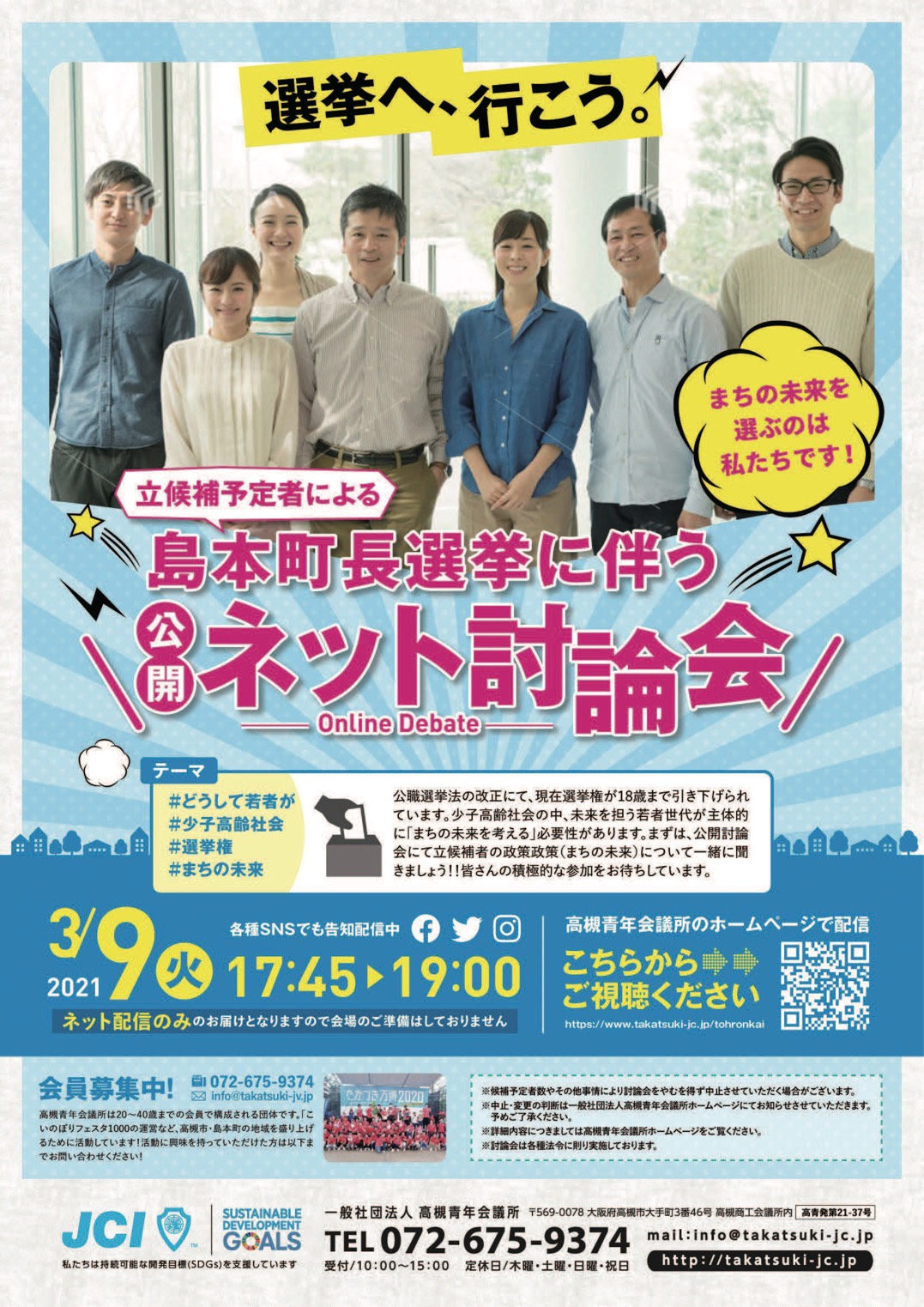 ✦2021年度3月例会およびLDタイム島本町長立候補予定者による